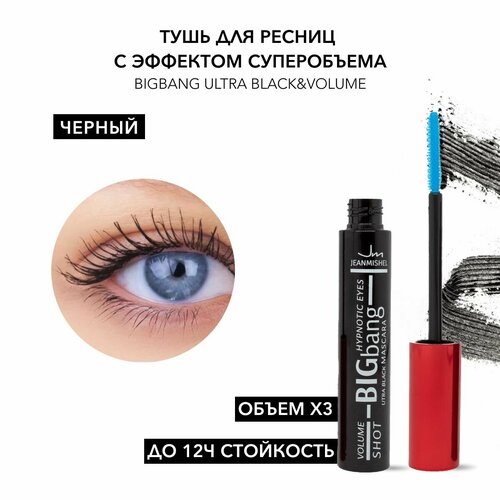 Jeanmishel Тушь для ресниц BIGbang Hypnotic Eyes, ultra black