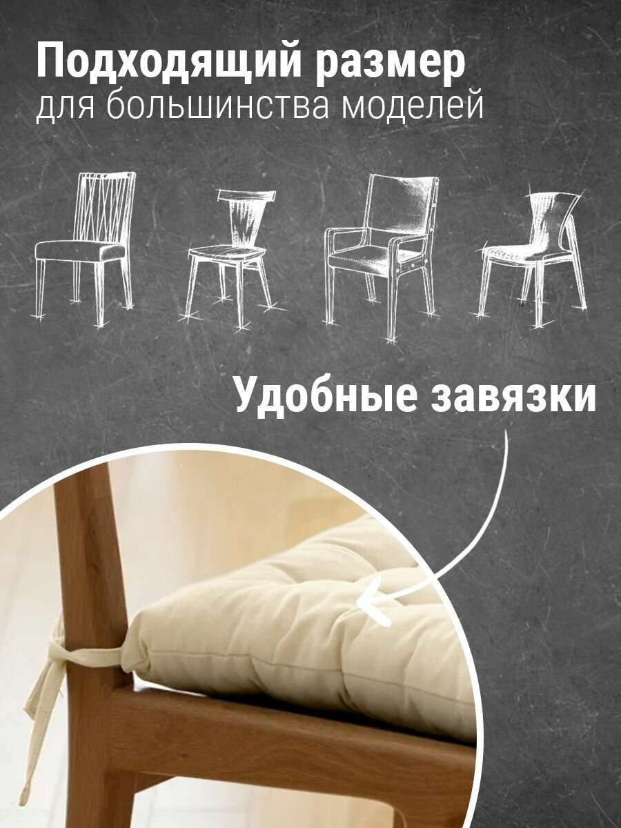 Подушка на стул с завязками Classmark 40х40 см, 100% хлопок / объемная декоративная сидушка подстилка квадратная 4 шт, бежевая — фото 1