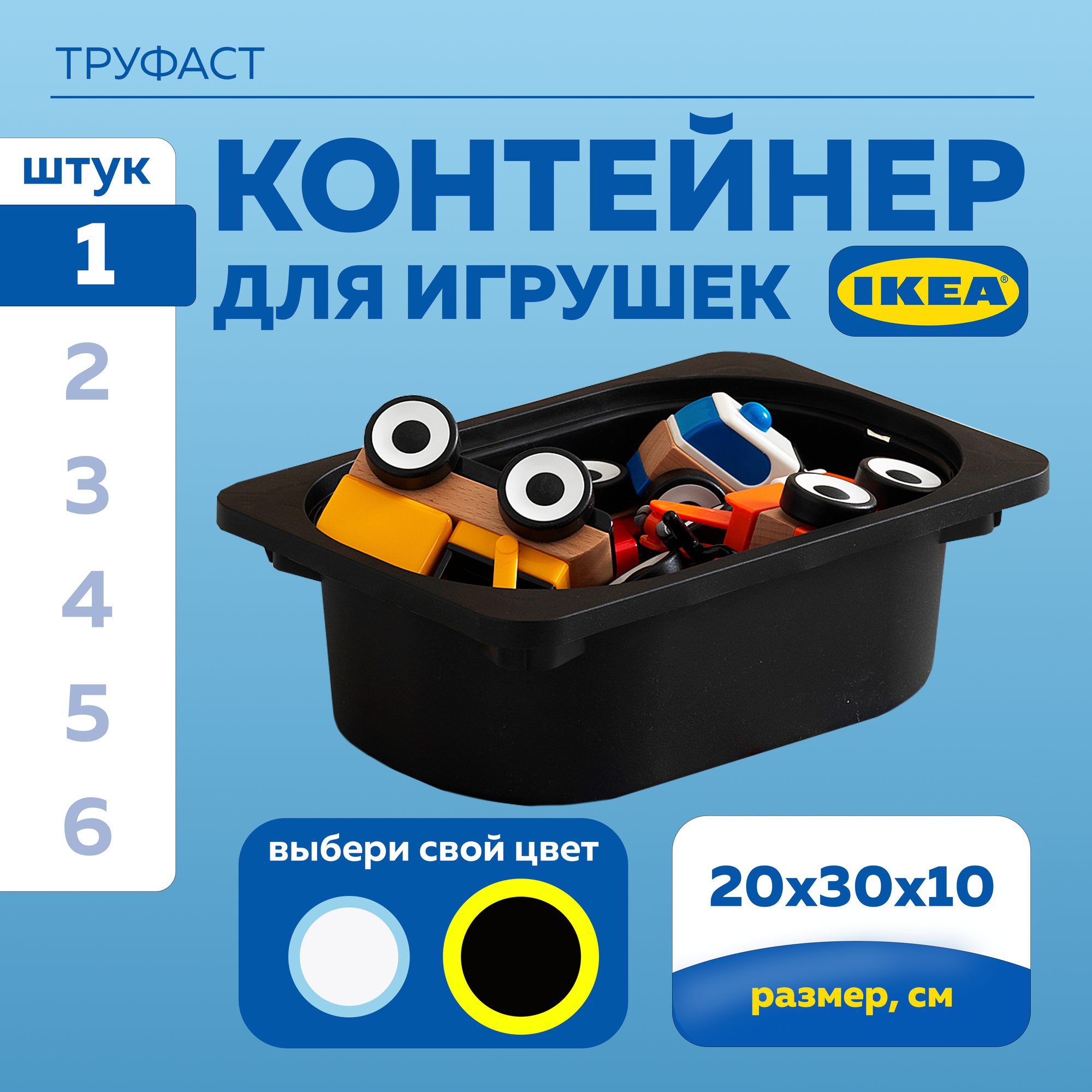 Контейнер для игрушек икеа труфаст TROFAST, 20x30x10 см, черный 90365967