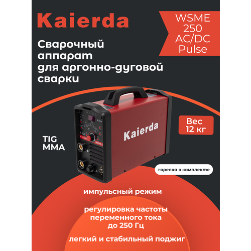Инверторный сварочный аппарат Kaierda WSME 250 ACDC Pulse 9090000₽