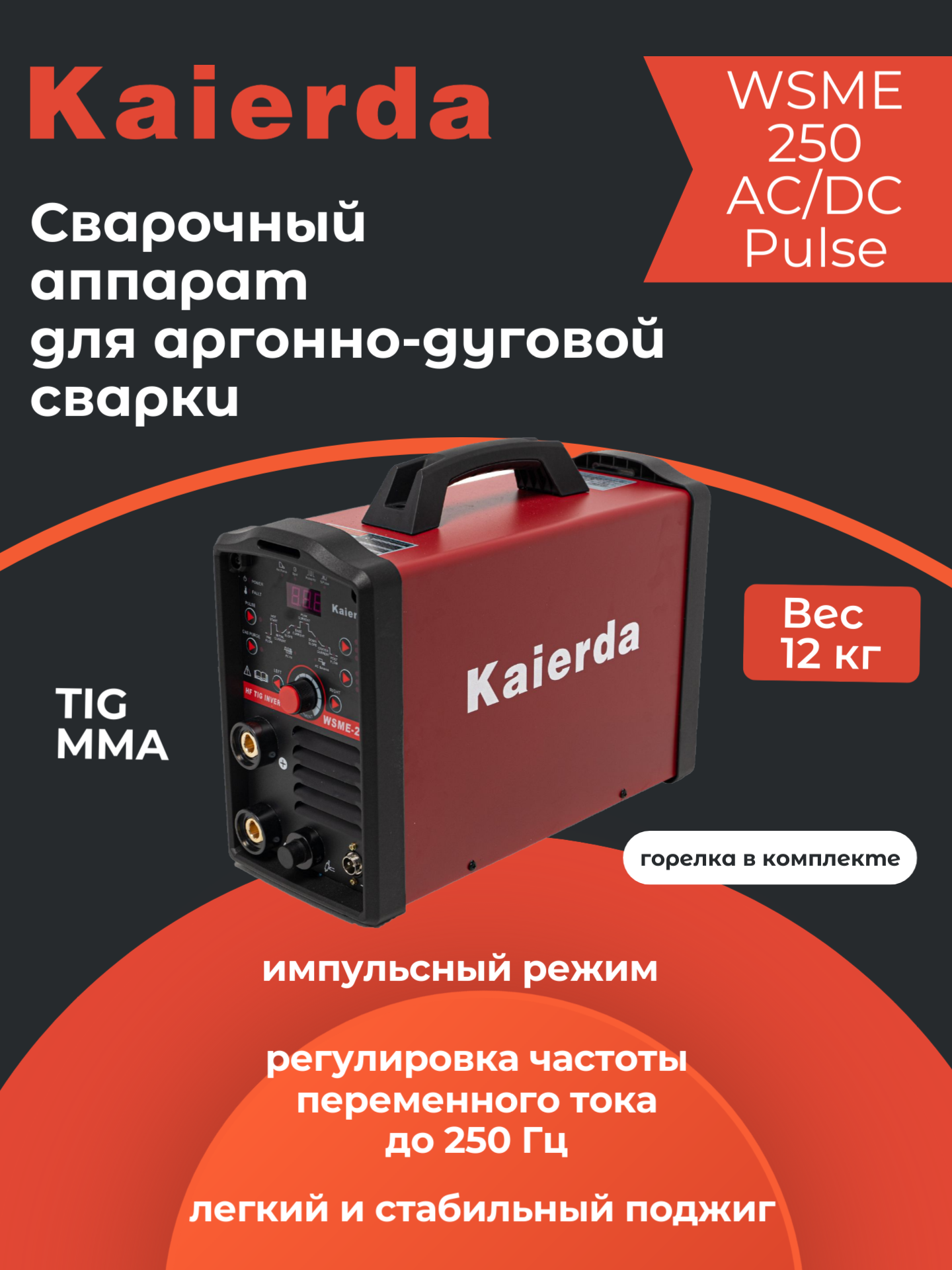 фото Инверторный сварочный аппарат Kaierda WSME 250 AC/DC Pulse