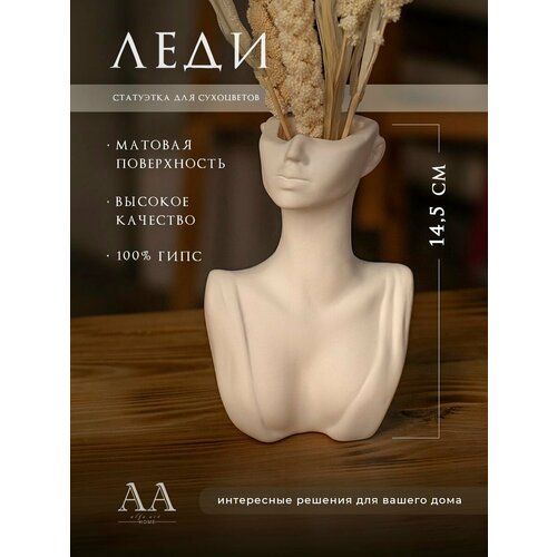 Статуэтка для декора интерьера дома бюст девушки Леди