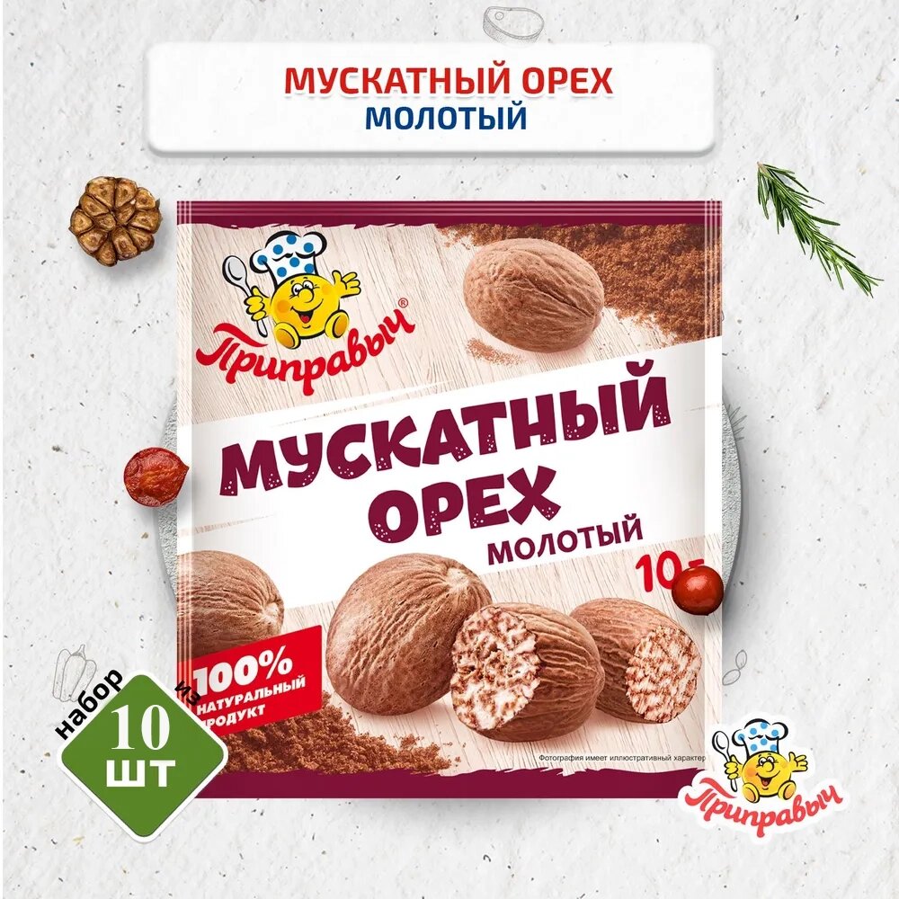 Мускатный орех, 10 шт. по 10г, Приправыч