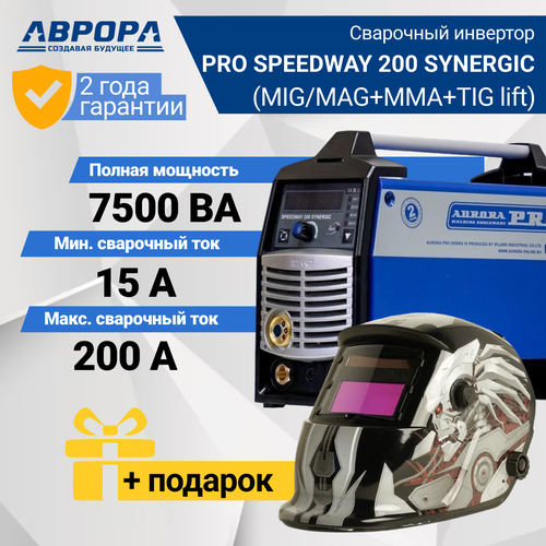 Сварочный инвертор Aurora SPEEDWAY 200 Synergic TIG MMA MIGMAG 7227285 Подарок Маска Сварщика 4192200₽