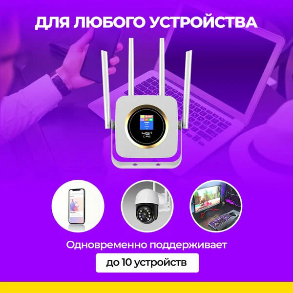 Роутер 4g WiFi с 4 антеннами и аккумулятором, белый