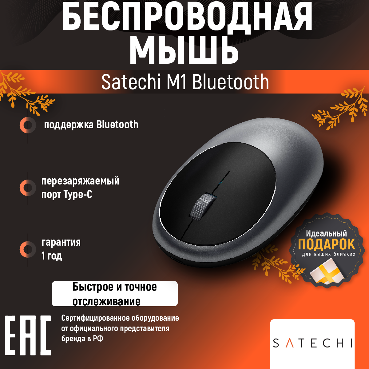 Беспроводная компактная мышь Satechi M1 Bluetooth, серый космос