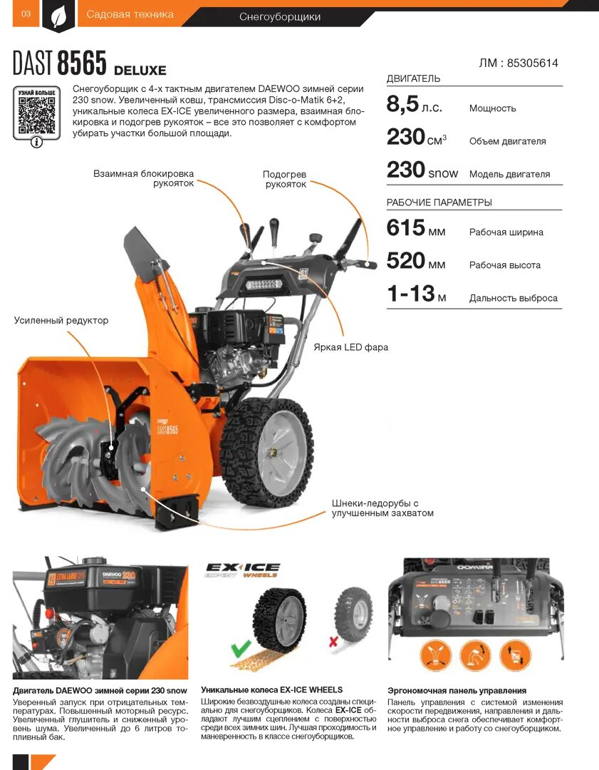 снегоуборщик бензиновый DAEWOO DAST 8565 - фото №6