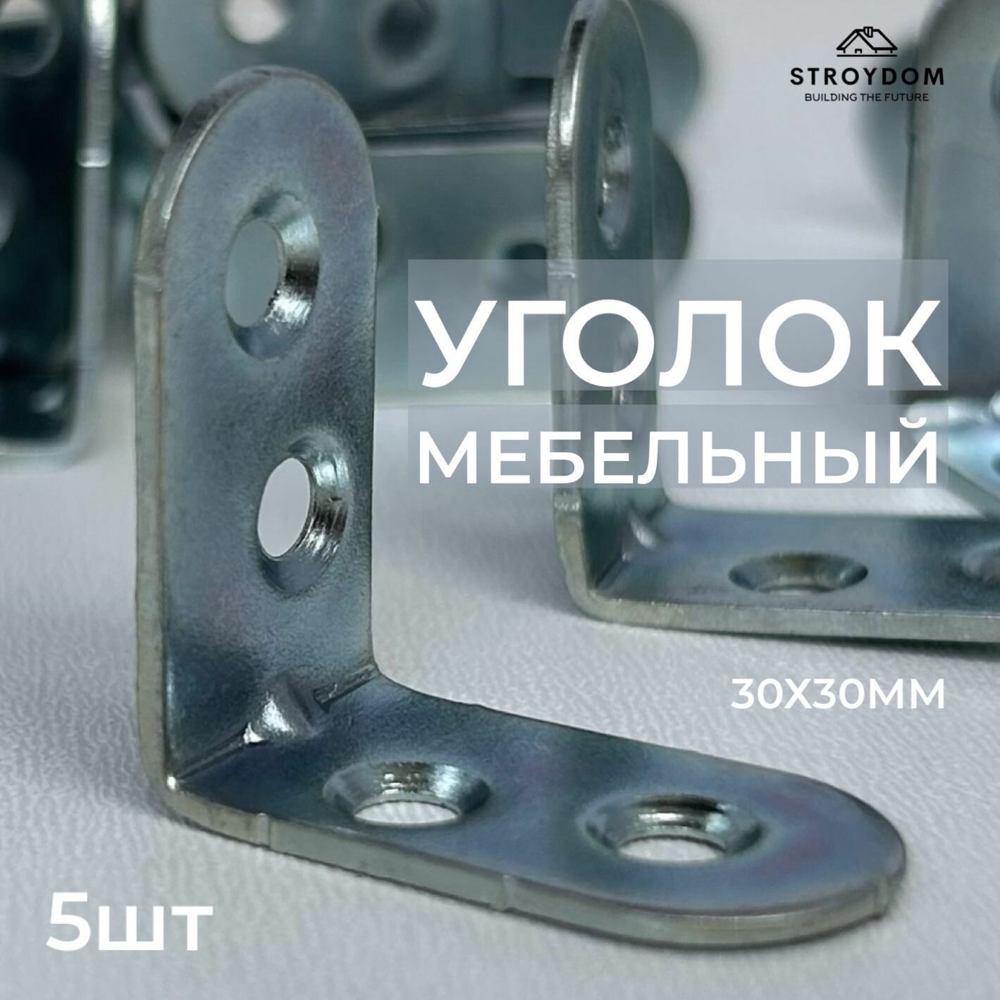 Уголок мебельный 30х30 Металлист 5 шт