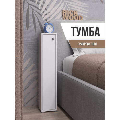 Тумба узкая прикроватная 20х5х22см, Белый цвет белый