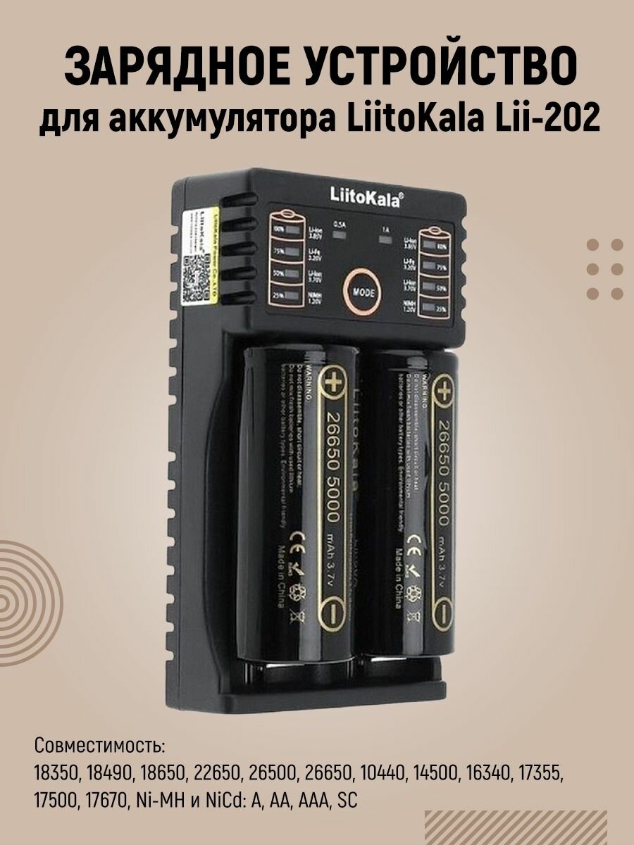 Зарядное устройство для аккумулятора LiitoKala Lii-202