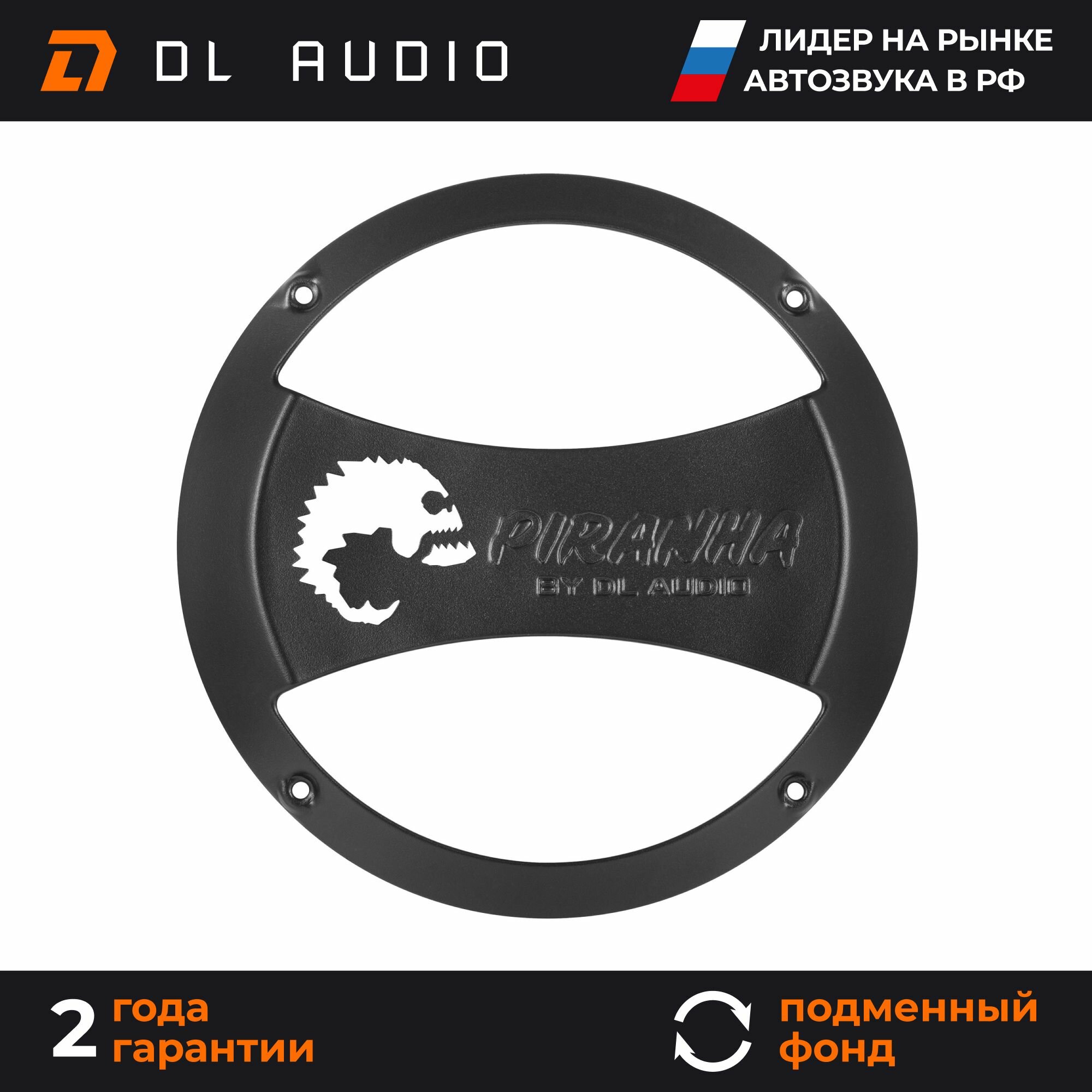 Грили сетки для динамиков 20 DL Audio Piranha 200 Grill Black