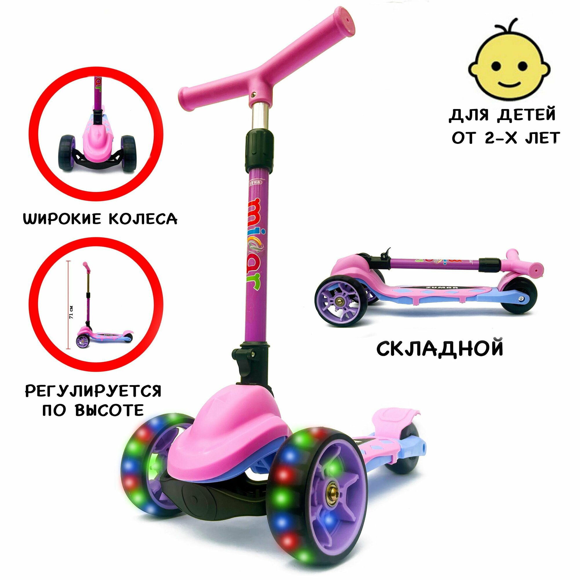 Детский трехколесный самокат Micar Zumba Big Wheels со светящимися колесами