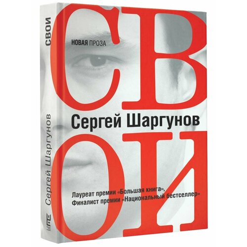 Свои шаргунов сергей александрович малыш наказан