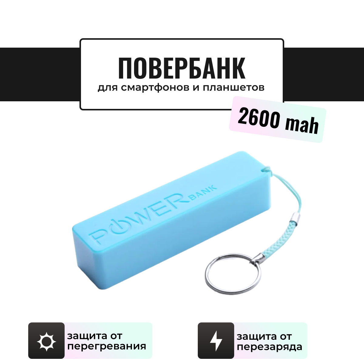 фото Внешний аккумулятор Power Bank / Повербанк Run Energy 2600 mAh