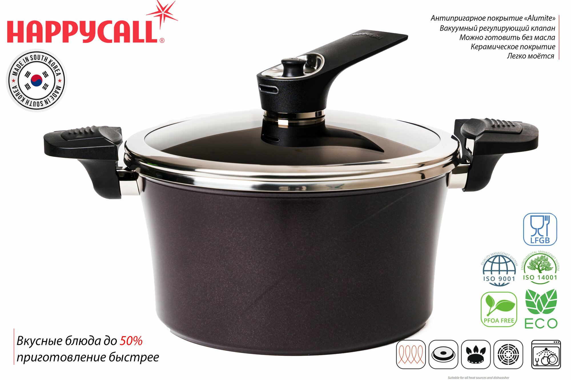 Кастрюля-скороварка Happycall IH Vacuum Pot 24 см 4,6 л