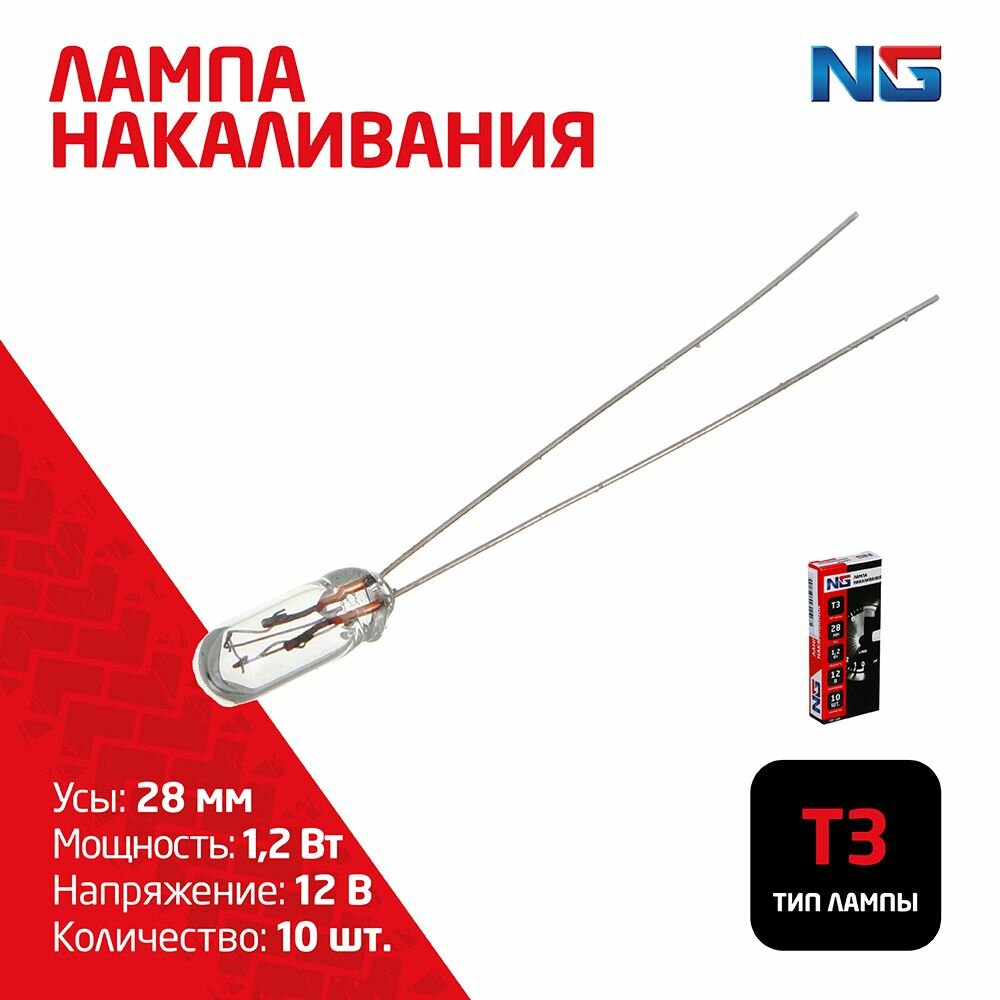 Лампа накаливания 12V, T3 1.2W(б/ц, усы 2,8 см)