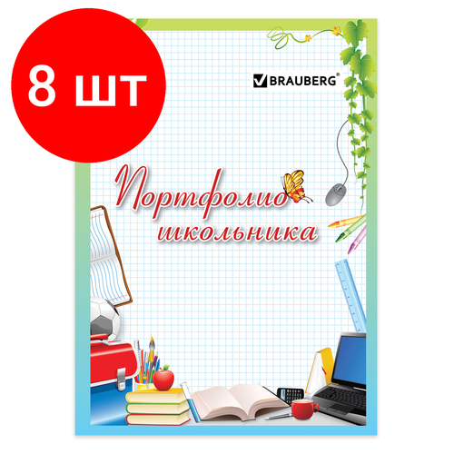 Комплект 8 шт, Листы-вкладыши для портфолио школьника, 14 разделов, 16 листов, Любимая школа, BRAUBERG, 127548