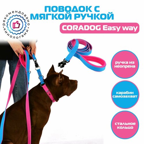 Поводок CORADOG Easy way c мягкой ручкой и карабином самозахватом Frog , длина 2 м, для средних и крупных пород собак цвет розовый, голубой