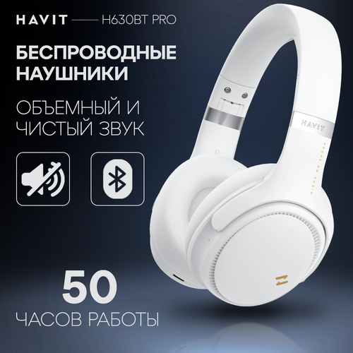 Наушники беспроводные HAVIT H630BT PRO с микрофоном, активным шумоподавлением, белые наушники беспроводные pro с микрофоном белые