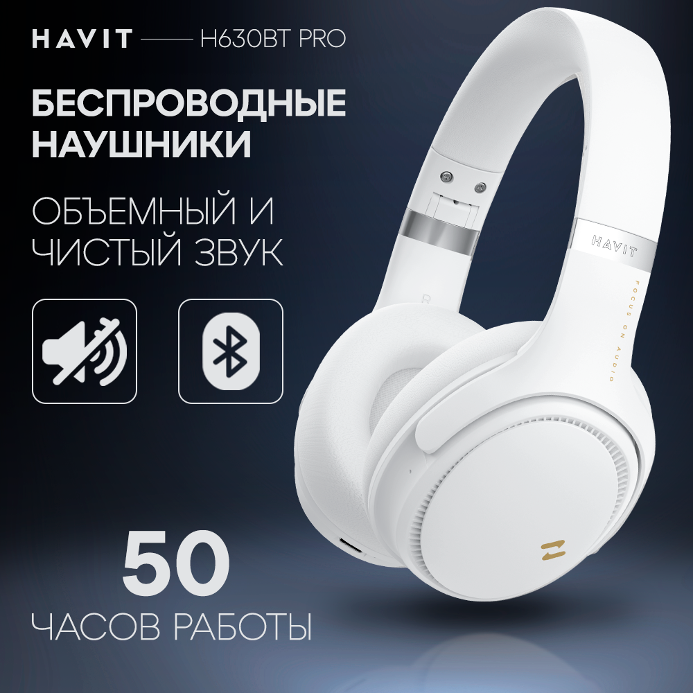 Наушники беспроводные HAVIT H630BT PRO с микрофоном, активным шумоподавлением, белые