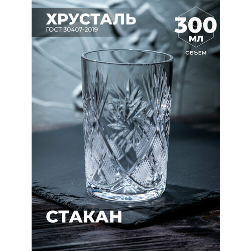 Стакан для подстаканника (Хрусталь) 100123/1 Бахметевский Завод