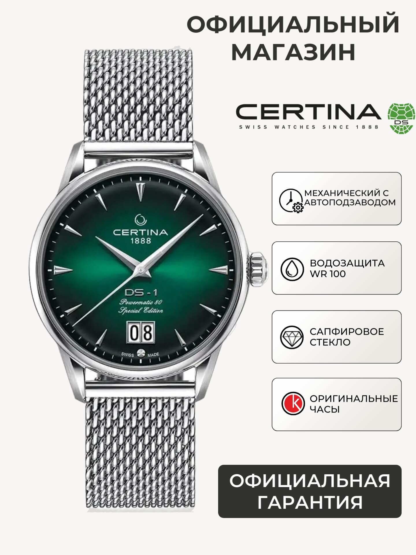 Наручные часы Certina DS-1, серебристый/зеленый