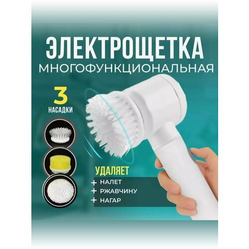 Электрическая ручная щетка для уборки 3в1 Don Pavlova для кухни, ванной, мебели