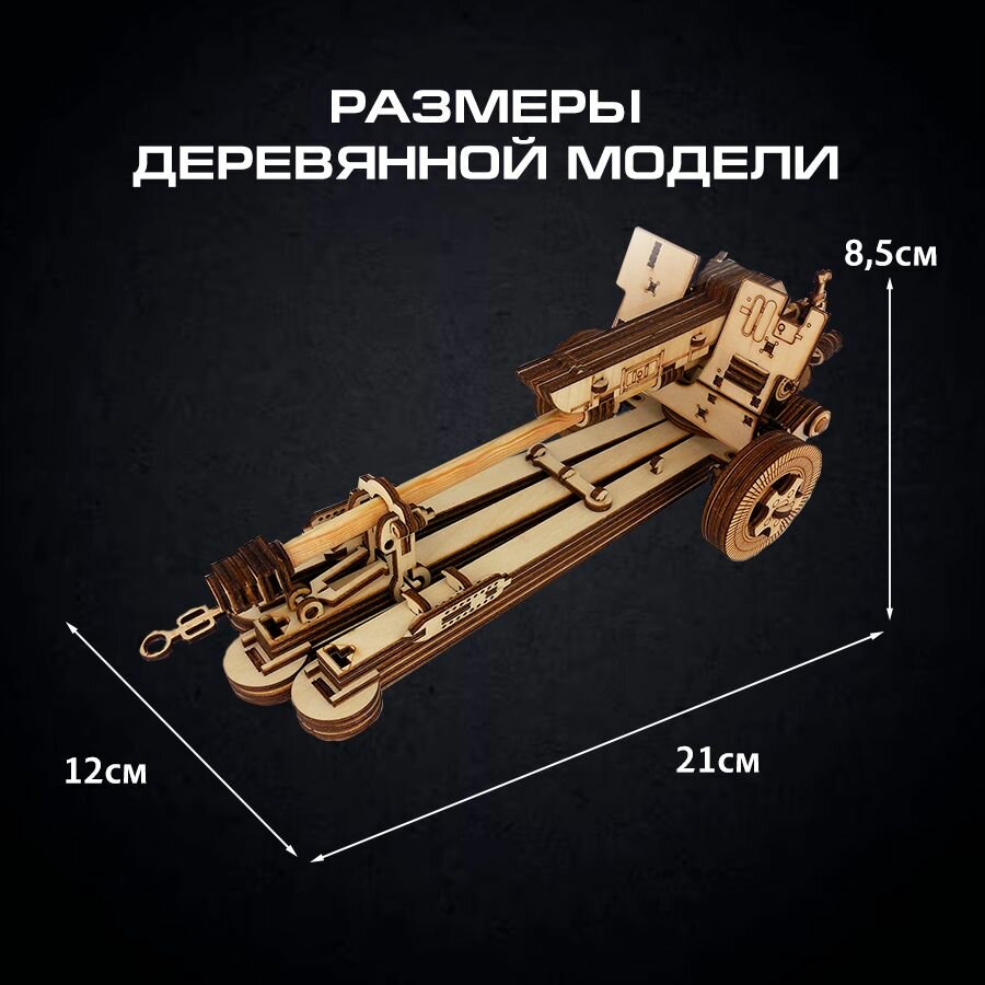 Деревянная модель Сборная "Гаубица" — фото 1