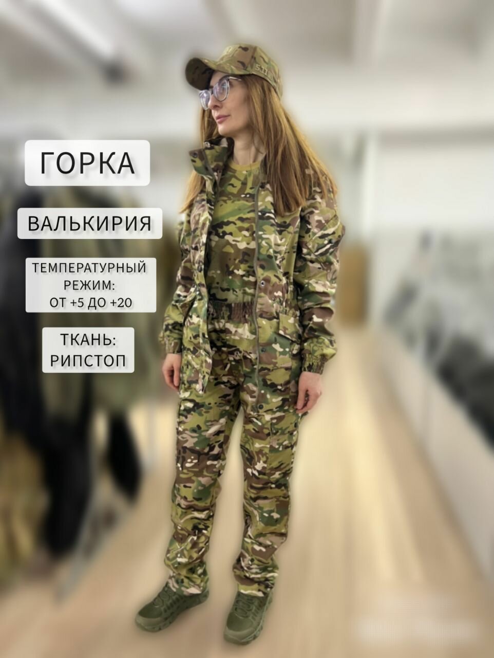 Женская горка валькирия/мультикам/весна-лето