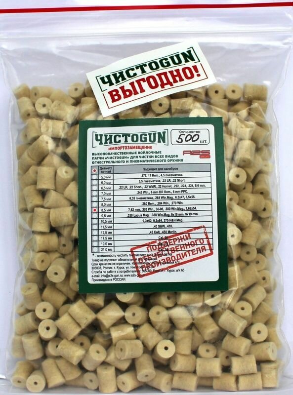 Патч чистоgun 9,5 мм 500 шт.