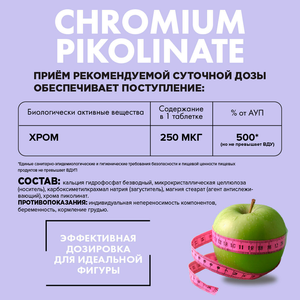 Бад Для Обмена Веществ Хром, Пиколинат хрома 250 мкг, бад для контроля аппетита Chromium Picolinate, 90 капсул
