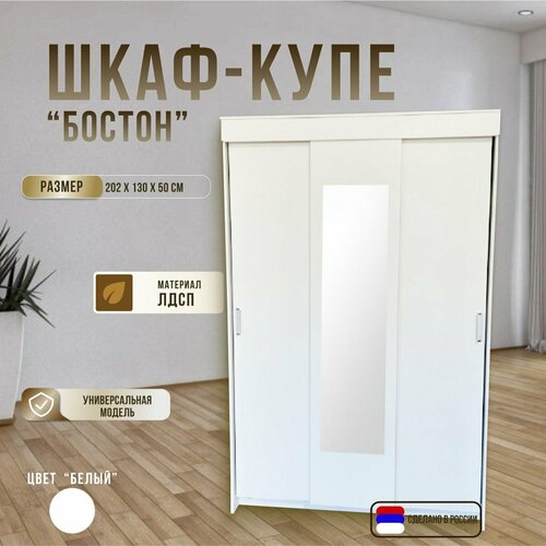 Шкаф-купе Пространство Уюта Бостон 130 x 50 x 216 14626₽