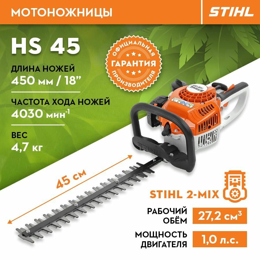 фото Кусторез бензиновый, мотоножницы Stihl HS 45