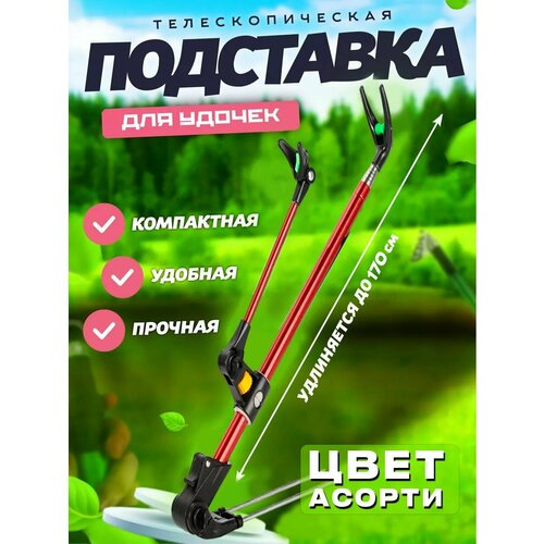 Подставка для удочки телескопическая 1.7м