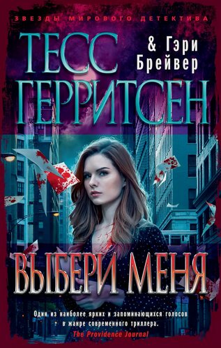 Изображение товара Выбери меня
