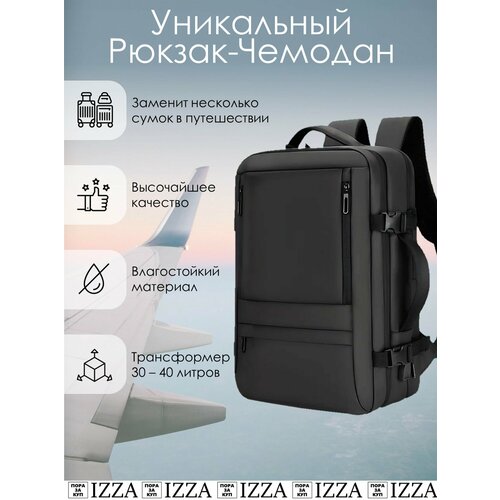 Рюкзак-трансформер для путешествий 2в1, 30-40л