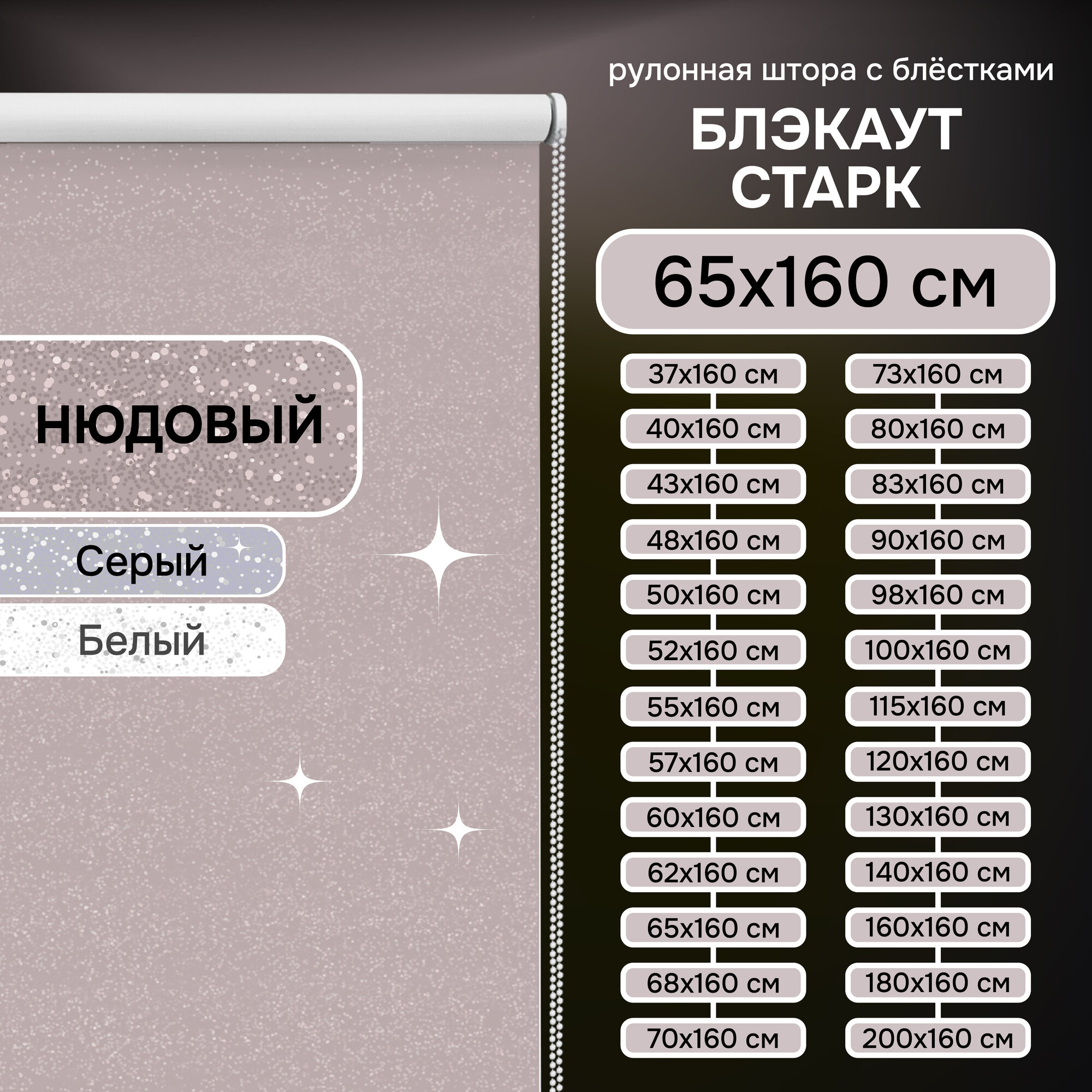 Рулонная штора Эскар Старк, полиэстер, цвет нюдовый, размер 65х160 см