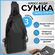 Сумка кросс-боди