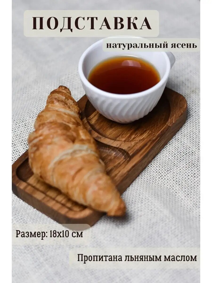 Подставка под кружку и чашку поднос