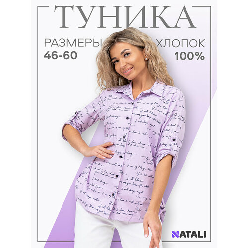 фото Рубашка натали, размер 58, сиреневый