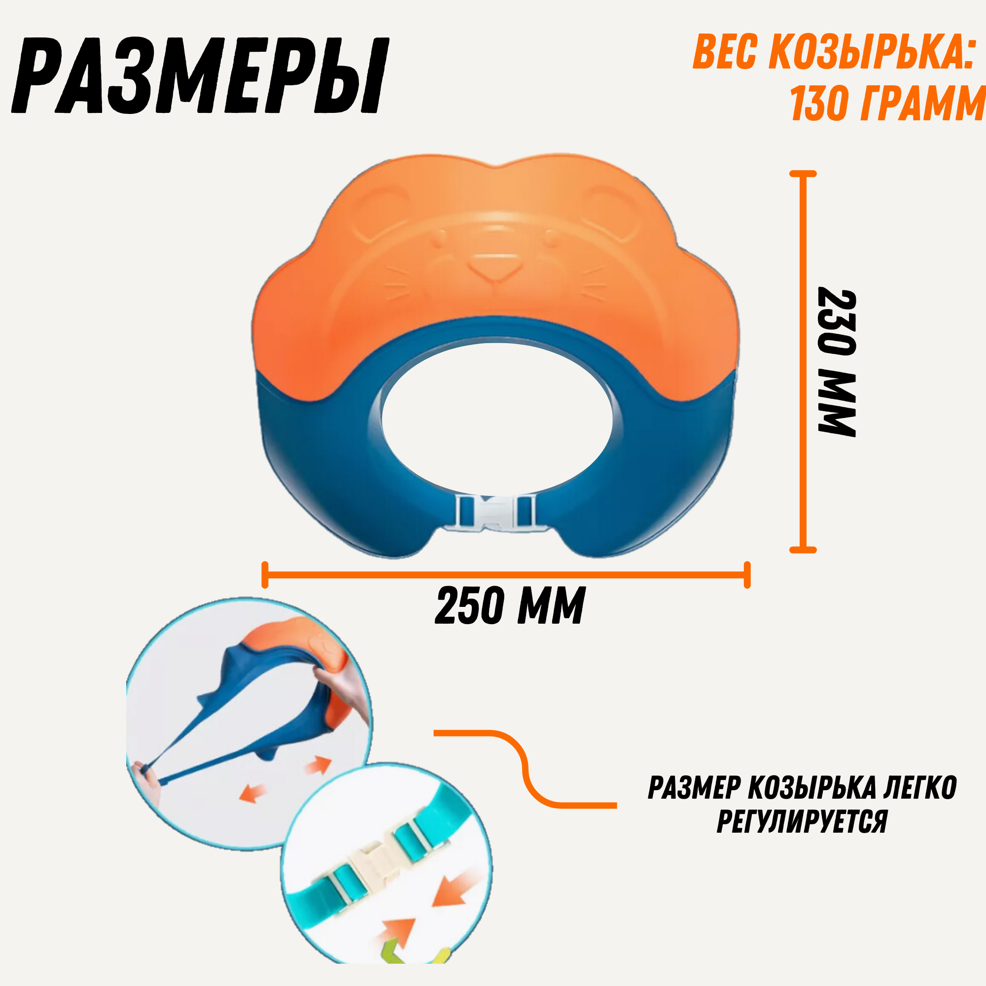 Козырек для купания малышей MARC — защита от воды и мыла, регулируемый, для детей от 0 до 5 лет — фото 1
