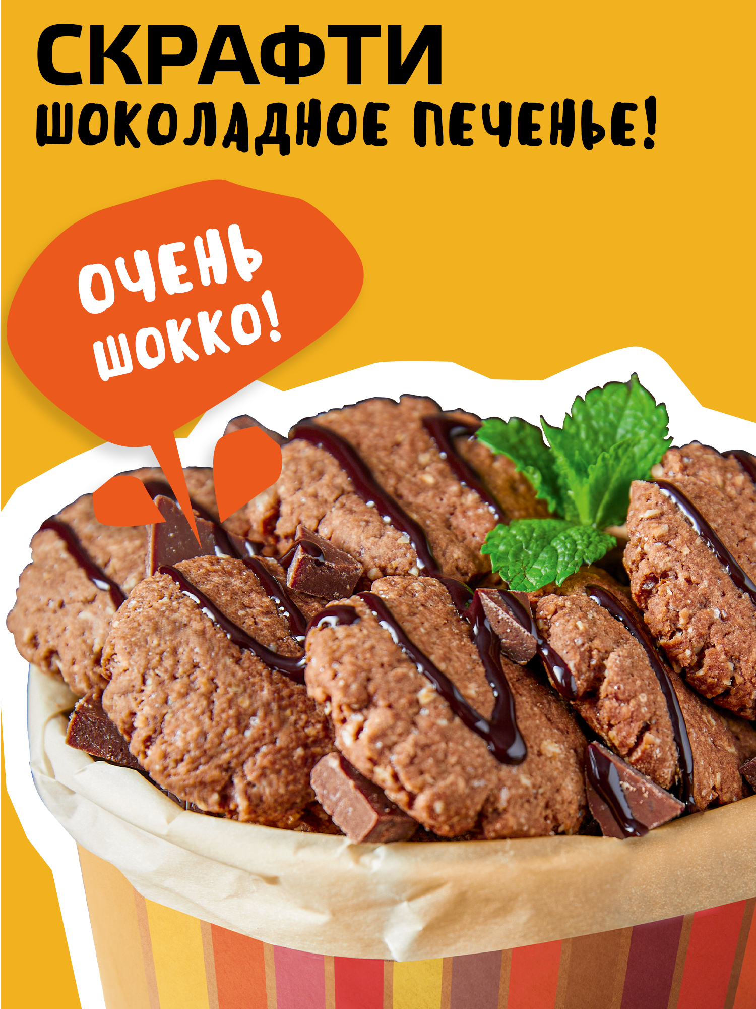 Овсяное печенье шоко кукис с какао Смесь для выпечки Yelli кулинарный челлендж 150г — фото 1