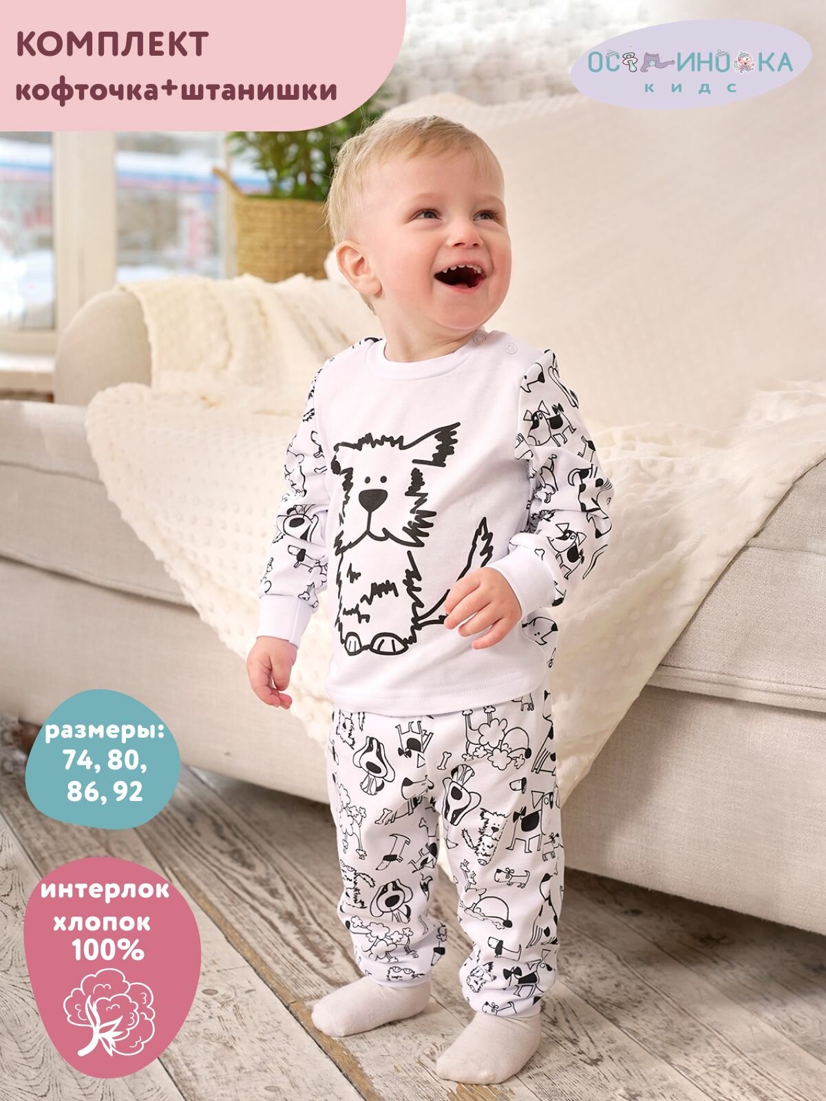 Комплект одежды Осьминожка, размер 86