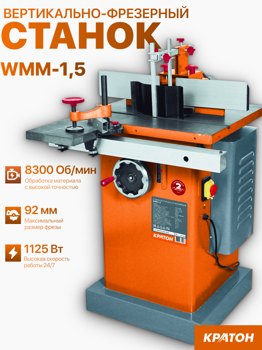 Станок вертикально-фрезерный Кратон WMM-15 по дереву