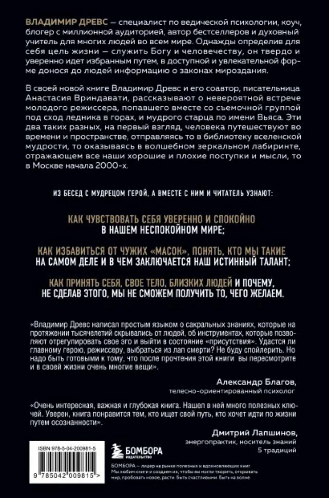 Вечный наблюдатель. Умереть, чтобы родиться вновь или история любви, для которое не существует смерти - фото №3