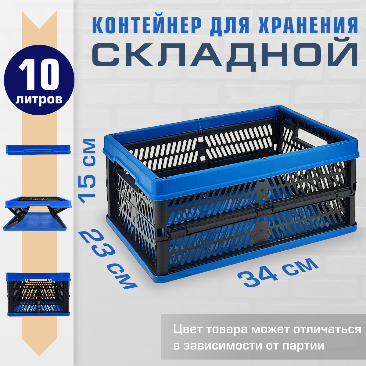 Ящик складной для хранения 10 л