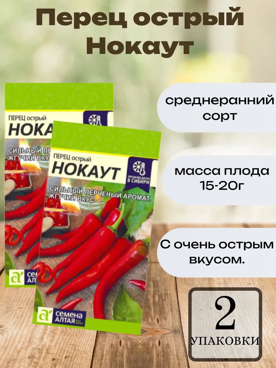 Перец Острый Нокаут 02г 2упаковки