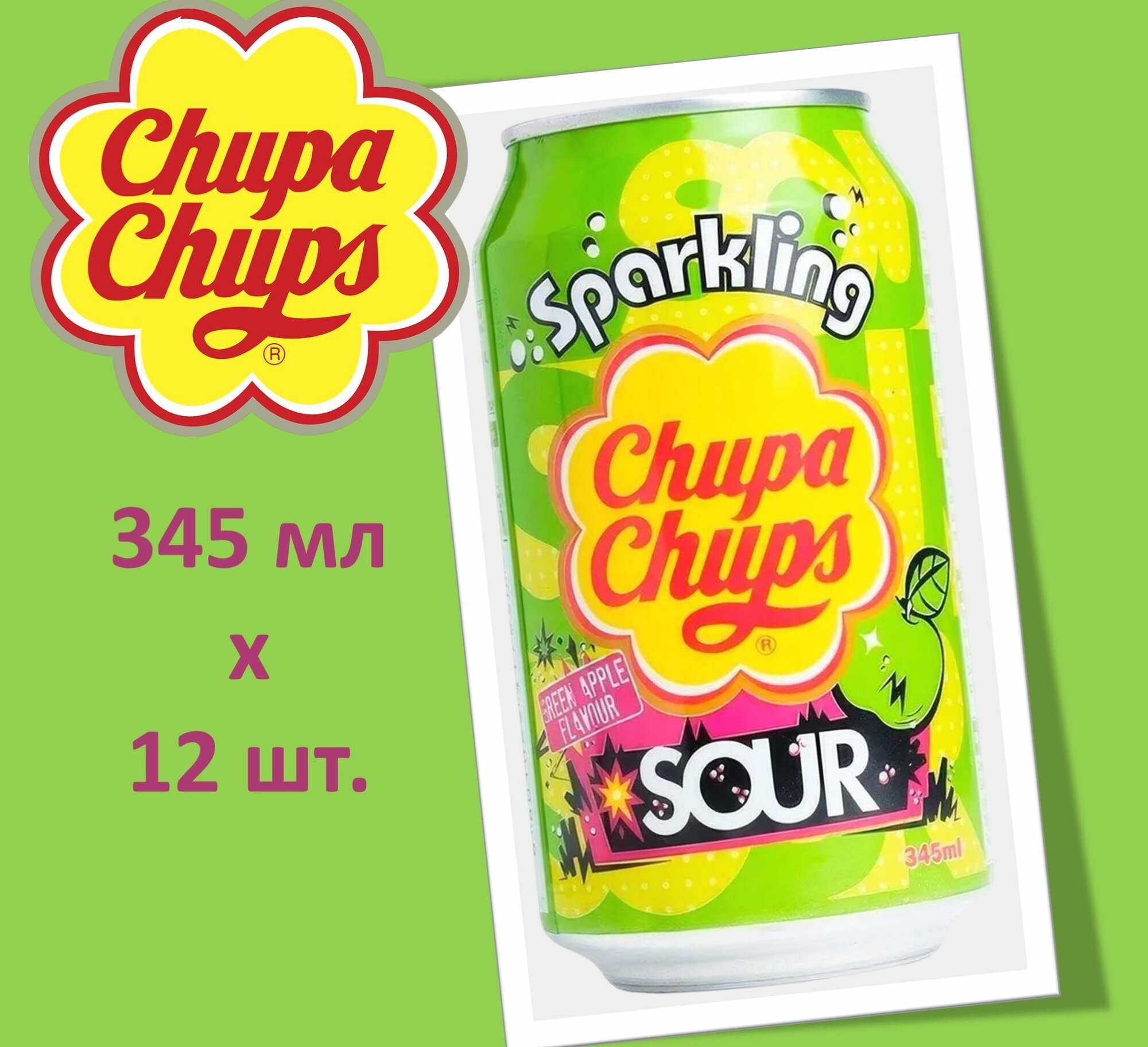 Напиток газированный Chupa Chups (Чупа Чупс) Кислое Зеленое Яблоко 0,345 л х 12 банок