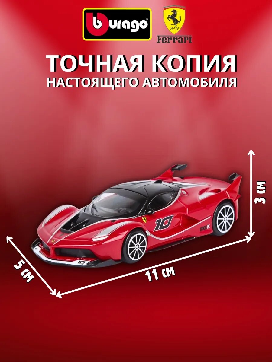 Машинка модель Ferrari - FXX K 1:43 11 см — фото 1