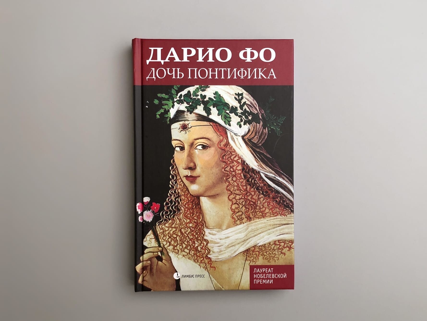 Дочь понтифика — фото 1